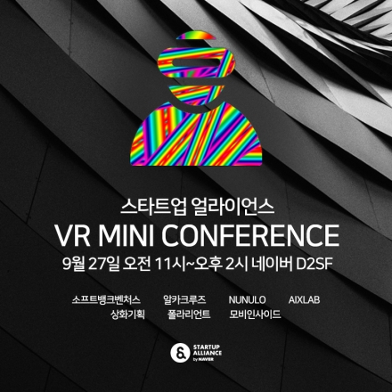 VR 미니 컨퍼런스