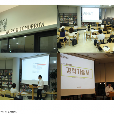 이직은 글쓰기다! 이직을 위한 경력기술서 및 자소서 작성과정 1회차