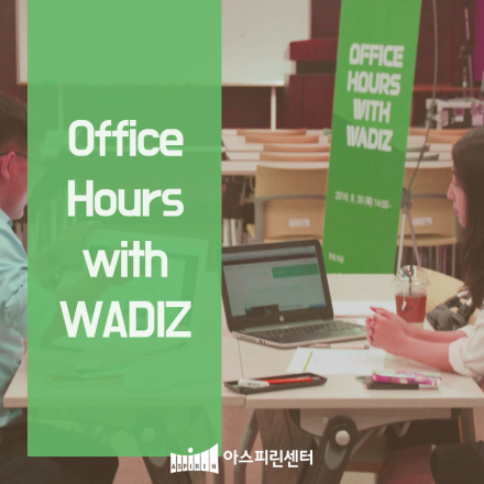 Office Hours with WADIZ(10월)