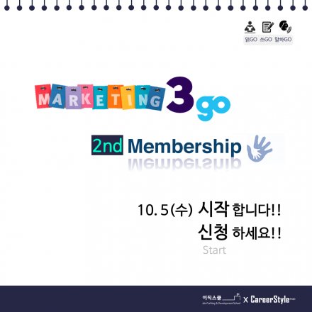 읽고, 말하고, 쓰고, 마케팅3GO, 함께 커리어 찾기!!