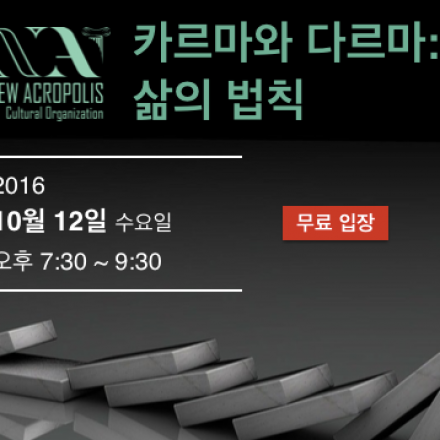 카르마와 다르마 - 삶의 법칙
