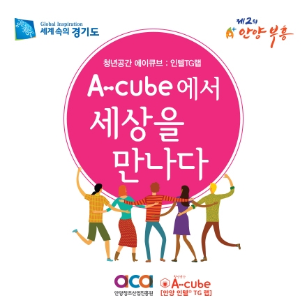 [에이큐브:인텔TG랩-토크콘서트]에이큐브에서 세상을 만나다(무료 강연)(김창옥, 김풍, 박종일, 데니스홍, 박웅현)