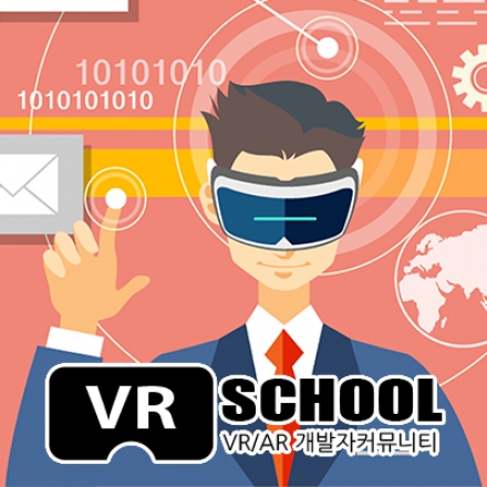 VR, AR 가상현실 기술동향 포럼 - VR스쿨