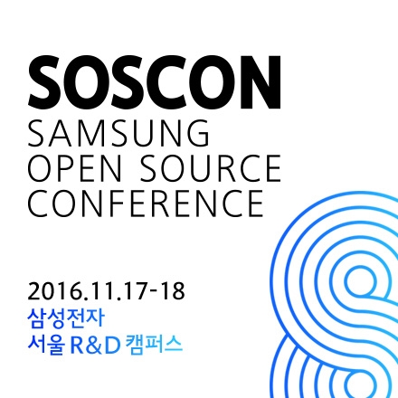 삼성 오픈소스 컨퍼런스 2016