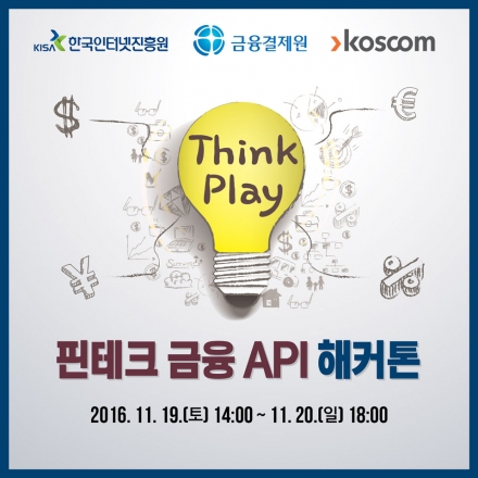 [KISA-금결원-코스콤] 핀테크 금융API 해커톤 "Think Play"