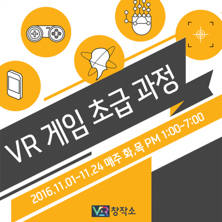 [VAR창작소]VR게임초급과정