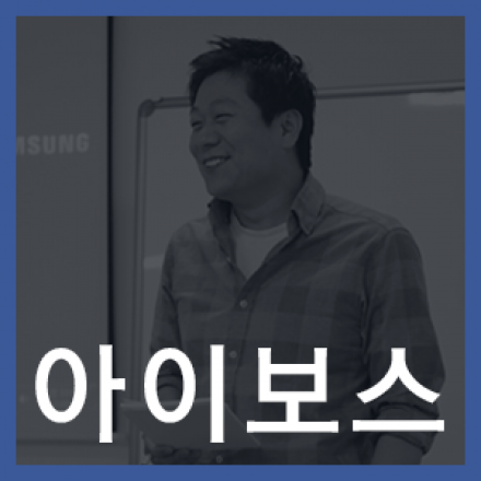 아이보스의 인터넷마케팅 통찰