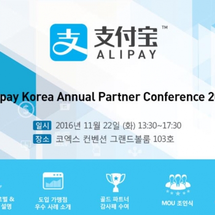 Alipay Annual Partner Conference2016