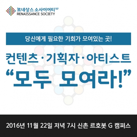 [르네상스 소사이어티 시즌2] 8회 "만나면 길은 열려요!" 모든 기회를 만날 수 있는 곳, 르네상스 소사이어티!