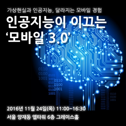 2016 대한민국 모바일 컨퍼런스