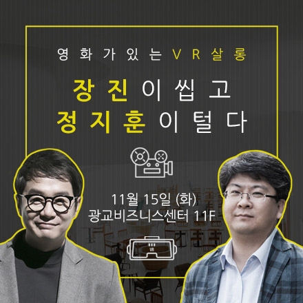영화가 있는 VR살롱