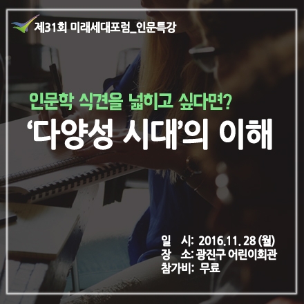 [인문특강] 인문학 식견을 넓히고 싶다면? 