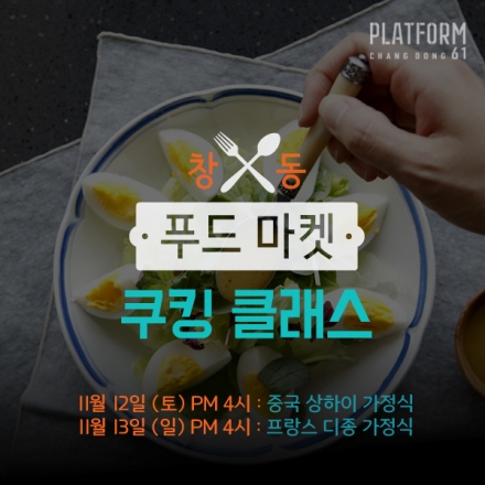 중국 상하이 가정식(집밥) 만들기