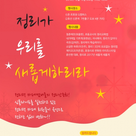 제6회 정리력Festival - 정리가 우리를 새롭게 하리라