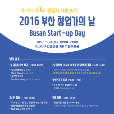 2016 부산 창업가의 날(Busan Start-up Day)