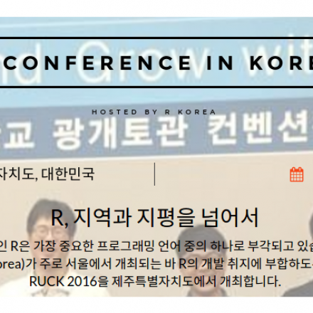 R User Conference in Korea 2016 - District Jeju