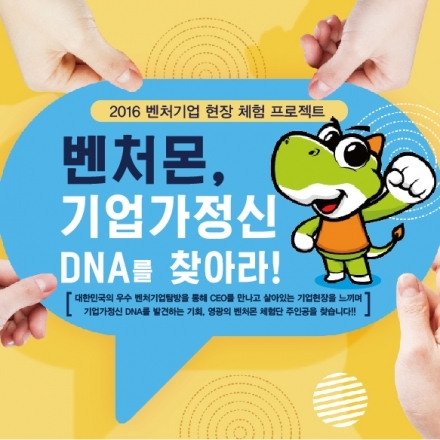 벤처몬,가고싶은 기업을 방문하자 (허그인)