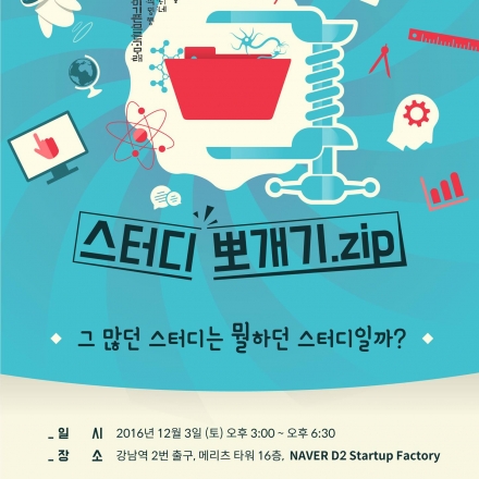 2016 스터디 뽀개기.Zip