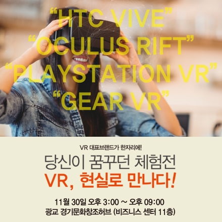 VR, 현실로 만나다