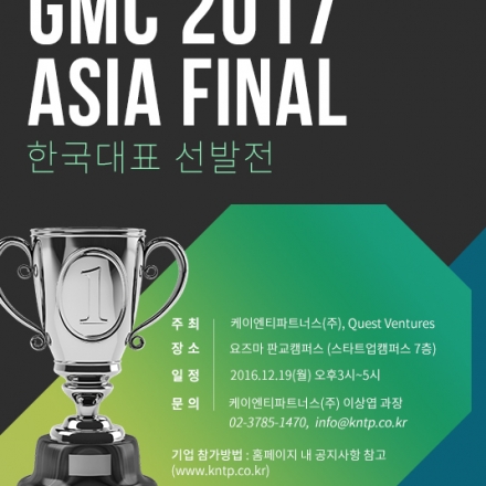 GMC2017 Asia Final Demoday