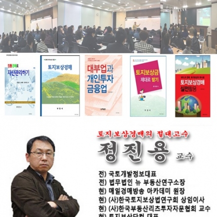 2020년 7월 도시계획시설 일몰제 그린벨트해제 도서출판 기념 특강(경매&보상)