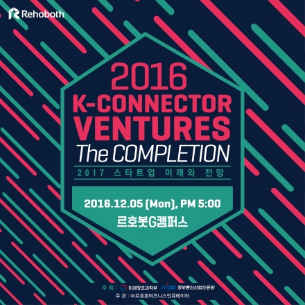 [K-CONNECTOR VENTURES] 2017 스타트업 미래와 전망
