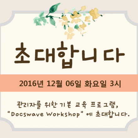 [Docswave]무료 클라우드 전자결재 이용하기 (선착순)