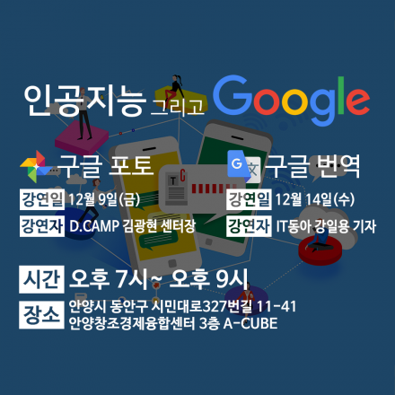 [에이큐브:인텔TG랩-리얼세미나]인공지능 그리고 구글(김광현, 강일용)