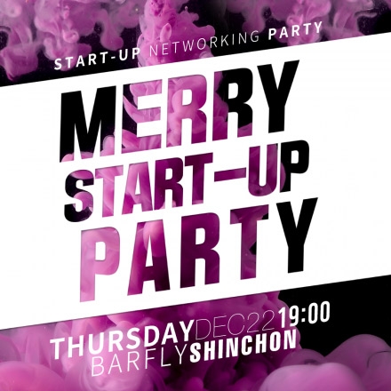 [스타트업 네트워킹파티] MERRY Start-up PARTY!! 메리 스타트업 파티!!