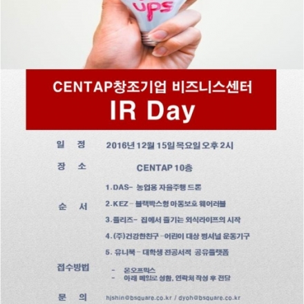 CENTAP 창조기업 비즈니스센터 IR Day