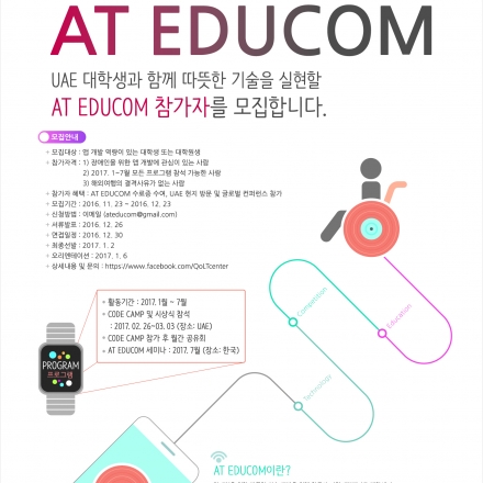 [AT EDUCOM]UAE코드캠프(해커톤)