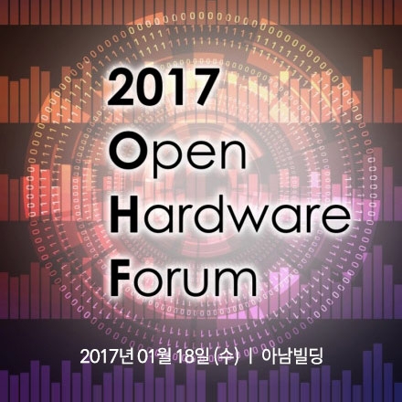 2017 Open Hardware Forum