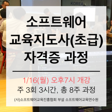 소프트웨어교육지도사(초급)과정
