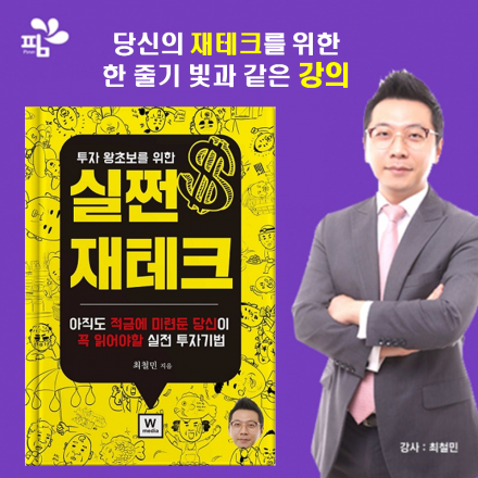 투자왕초보를 위한 실쩐$ 재테크