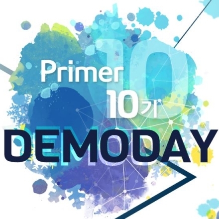 프라이머 10기 데모데이