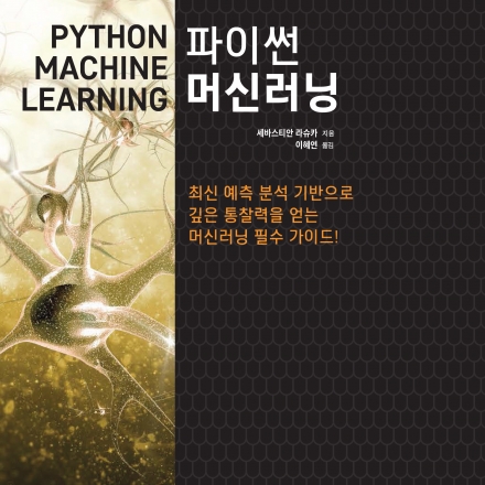 파이썬 머신러닝 - 지앤선과 GoDev, 한국 마이크로소프트 멜팅팟이 함께하는 테크니컬 세미나