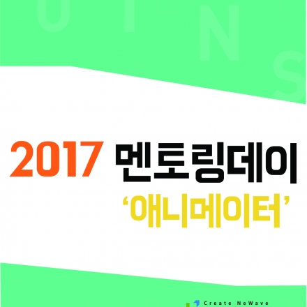 [한국콘텐츠진흥원] <겨울왕국>, <라푼젤>, <모아나> 김상진 애니메이터의 "2017 멘토링데이 애니메이터"