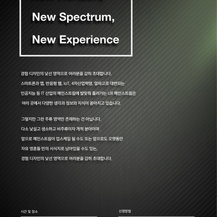[UX Academy] New Horizon, New Spectrum, New Experience