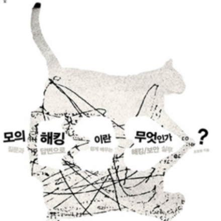 보안프로젝트 모의해킹실무 장기과정 9기