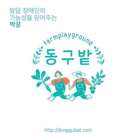 한양대학교 학생들과 함께하는 동구밭지기 6기 모집!