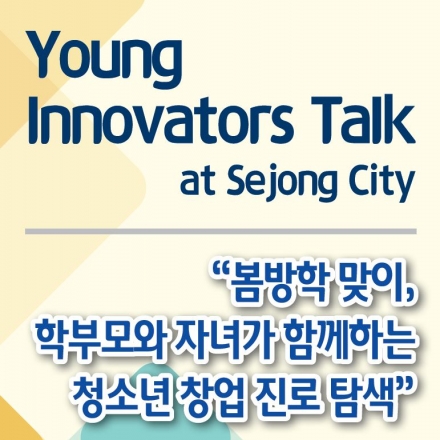 [STEPI Young Innovators Talk at 세종시](#영이노#과학기술정책연구원#세종시청#STEPI)