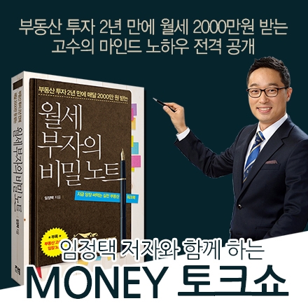 [북토크쇼] 저자와 함께 하는 머니 토크쇼 - 부동산 재테크