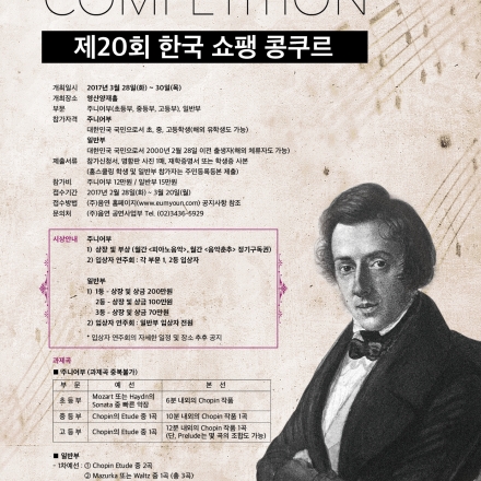제20회 한국 쇼팽 콩쿠르