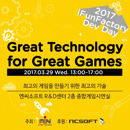 2017 아이펀팩토리 Dev Day