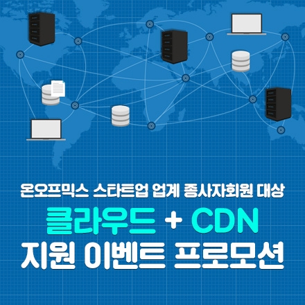 스타트업 업계 종사자 회원 대상 이벤트 프로모션