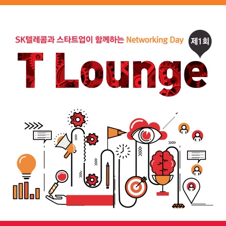 제1회 T Lounge