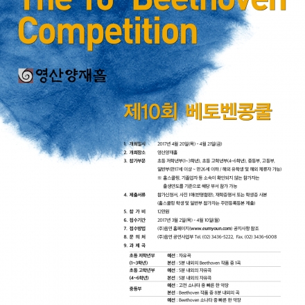 제10회 베토벤콩쿨