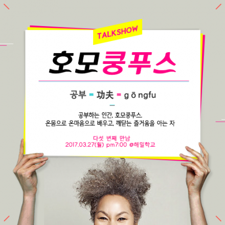[토크쇼 호모쿵푸스] Make your future 미래캐스터 황준원