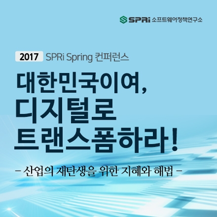 2017 SPRi Spring 컨퍼런스