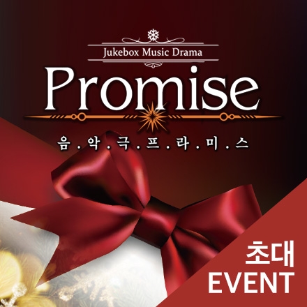 [초대이벤트] 음악극 